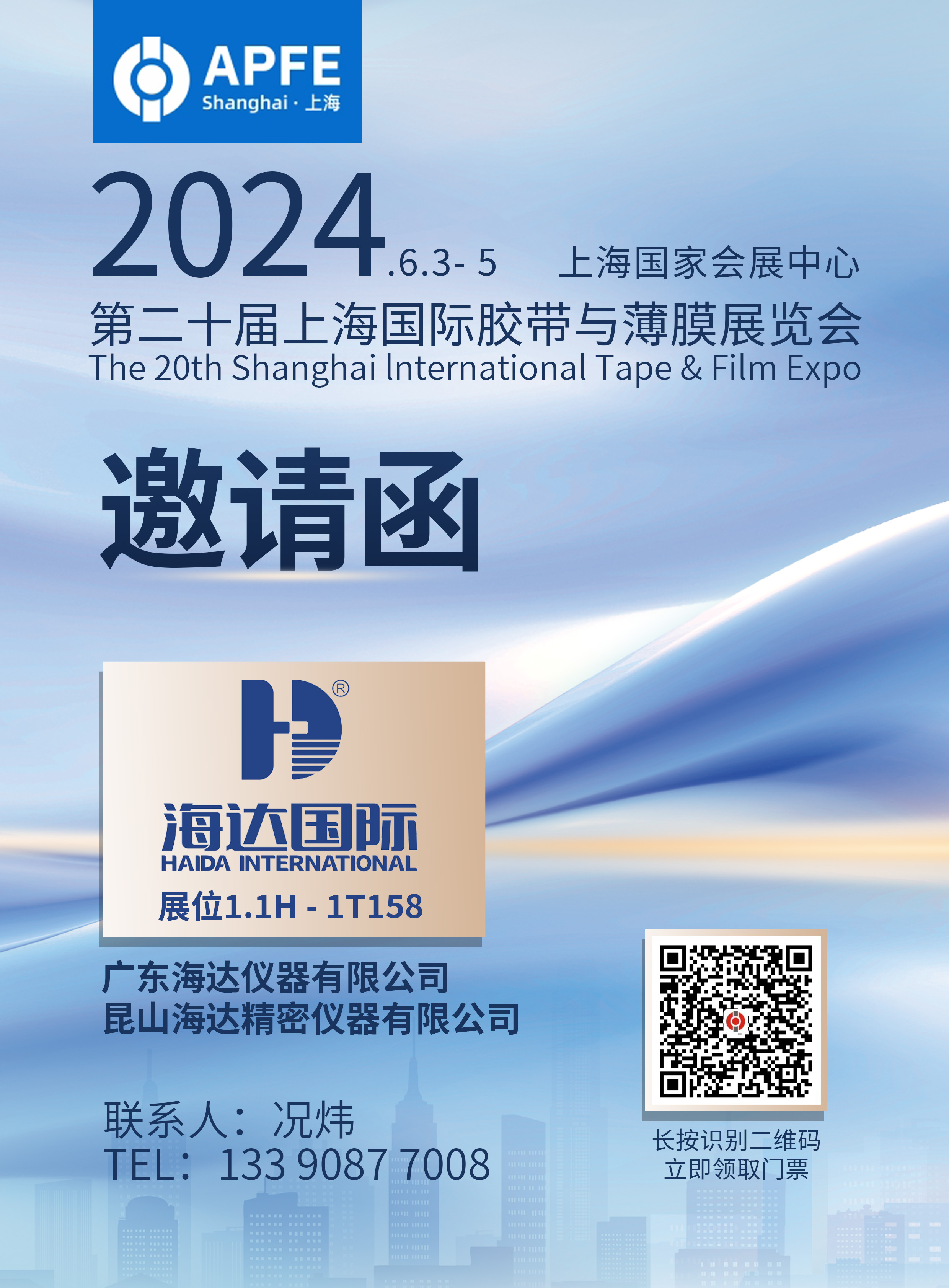 2023第十九届上海国际胶带与薄膜展览会合影留念